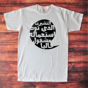 التيشيرت الذي تود استخدامه مشغول حاليا